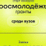 Изображение: Росмолодёжь - Krasnodarik.Ru