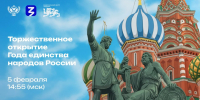Год единства народов России 2026: вместе мы — сила! - Министерство образования и науки