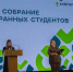 Общее собрание иностранных обучающихся КубГАУ - КубГАУ