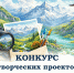 Афиша конкурса - Краснодарское отделение РГО