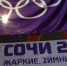В Сочи отметили 12-летие со дня открытия XXII зимних Олимпийских игр - Газета Краснодарские известия