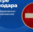 Участок в центре Краснодара перекроют из-за реконструкции боя 12 февраля - Газета Краснодарские известия