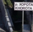 Критически близко: до выхода реки Херота из берегов в Адлере остался один метр - Smi.Kuban.Info