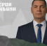 Вениамин Кондратьев рассказал, где работают участники проекта «Герои Кубани» - ТК Краснодар