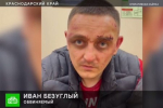 Подвел деда: Ивану Безуглому предъявлено обвинение за организацию избиения сотрудника ФСБ