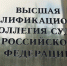 ВККС прекратила отставку бывшего судьи Аслана Трахова - Новая Газета Кубани