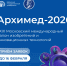 Открыт прием заявок для участия в Салоне изобретений "Архимед-2026" - КубГУ