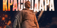 12 февраля 1943 года — дата, навсегда вписанная золотыми буквами в историю Кубани и всей России - Департамент ветеринарии