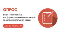 Опрос об эффективности поддержки бизнеса в разных регионах России - поддержка предпринимателей на портале Мой Бизнес - Мой Бизнес Краснодар