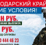 Лучшие условия для заключения контракта с Минобороны России действуют в Краснодарском крае - Департамент строительства