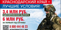 Лучшие условия для заключения контракта с Минобороны России действуют в Краснодарском крае - Департамент информационной политики
