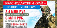 ЛУЧШИЕ УСЛОВИЯ ДЛЯ ЗАКЛЮЧЕНИЯ КОНТРАКТА С МИНОБОРОНЫ РОССИИ ДЕЙСТВУЮТ В КРАСНОДАРСКОМ КРАЕ - Министерство культуры