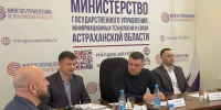 В Астрахани обсудили вопросы защиты персональных данных в госучреждениях - Yug.Press
