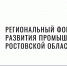 Малые технологические компании Ростовской области получат льготное финансирование на модернизацию - Yug.Press