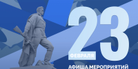 В Краснодаре ко Дню защитника Отечества пройдут выставки, концерты и уроки мужества - Администрация города Краснодар