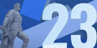 Выставки, концерты, уроки мужества: как Краснодар отпразднует День защитника Отечества - Кубанские Новости