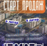 В жилом квартале «Просторы Крыма» официально стартовали продажи квартир - Газета Краснодарские известия