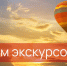 С Днём Экскурсовода! - Министерство курортов