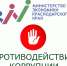 Онлайн-опрос об оценке работы по противодействию коррупции в 2025 году - Министерство экономики