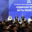 «Единая Россия» запустила сбор предложений в народную программу партии - Кубанские Новости