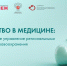 От Ростовской области поступило 78 заявок на программу «Лидерство в медицине: стратегическое развитие региональных систем здравоохранения» - Yug.Press