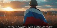 Руководители Кубани и Краснодара поздравили граждан с Днем защитника Отечества - Югополис