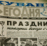 «Кубань сегодня»: 30 лет в сердце информационной жизни региона - Югополис