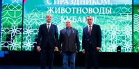 Вениамин Кондратьев наградил лучших животноводов Краснодарского края - Департамент информационной политики
