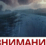 Штормовое предупреждение объявлено в Краснодарском крае - Газета Краснодарские известия