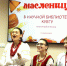 Масленица в научной библиотеке КубГУ. Более 80 иностранных студентов прикоснулись к русской культуре - КубГУ