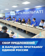 Стартовал сбор предложений для новой программы «Единой России»