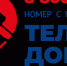 Logotip Detskogo telefona doveriya versiya 2 - Центр охраны здоровья семьи