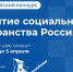 Открыт прием заявок на участие в XI Всероссийском конкурсе «Развитие социального пространства России» - КубГУ