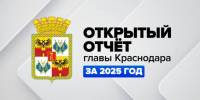 Мэр Краснодара подведет итоги 2025 года на заседании Думы в Краснодаре - Газета Краснодарские известия