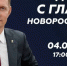 Глава Новороссийска перенес «горячую линию» из-за напряженной ситуации в городе - Газета Краснодарские известия