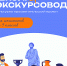 «ШКОЛА ЭКСКУРСОВОДА»: СТАРТУЕМ В МАРТЕ! - Министерство культуры