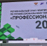 Строители будущего: в Краснодаре подвели итоги чемпионата «Профессионалы — 2026» - Департамент строительства