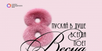 Курорты Краснодарского края поздравляют с Международным женским днем! - Министерство курортов