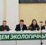 В Краснодаре обсудили вопросы экологического просвещения - Министерство ТЭК и ЖКХ