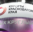Курорты Краснодарского края примут участие в 32-й Международной выставке туризма и индустрии гостеприимства MITT - Администрация Краснодарского края