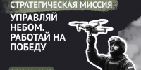 Краснодарцев приглашают на обучение управлению дронами - Администрация города Краснодар