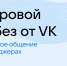«Цифровой ликбез» расскажет кубанским школьникам о безопасности в мессенджерах - Департамент информатизации и связи