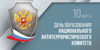 Вениамин Кондратьев поздравил Национальный антитеррористический комитет с 20-летием со дня образования - Газета Кубань Сегодня