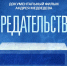 Вениамин Кондратьев: В кубанских школах показывают документальный фильм «Предательство» - Администрация Краснодарского края