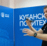Фото: Администрация Краснодарского края - Itar-TassKuban.Ru