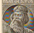 День православной книги - Музей Фелицына