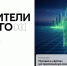 Выиграй путёвку в МДЦ «Артек»: благотворительный фонд «Точно ДОБРО» запустил конкурс «Строители будущего» - Министерство образования и науки