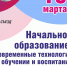 Съезд учителей начальной школы подвел итоги в Краснодарском крае - Министерство образования и науки