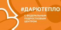 Уполномоченный по правам ребенка в Краснодарском крае проведет социальную акцию «Дарю Тепло» в Краснодаре - Кубанские Новости