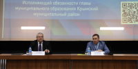 Состоялся обучающий семинар в Крымском районе - Совет Муниципальных Образований